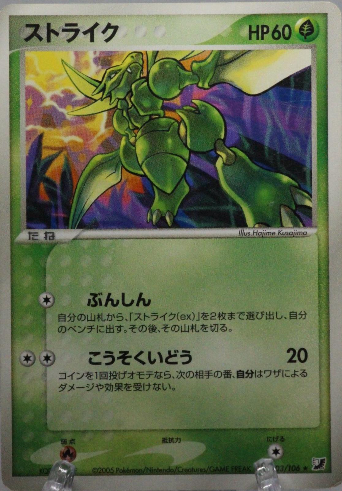 Scyther #3 Pokemon Japanese Golden Sky, Silvery Ocean