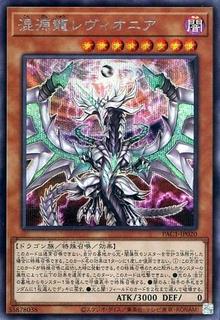 Chaos Dragon Levianeer PAC1-JP020