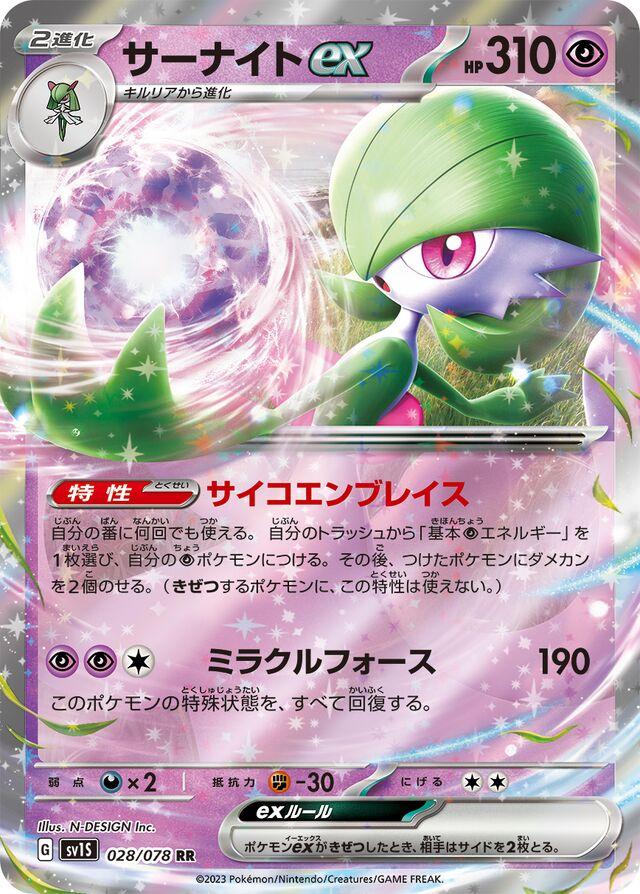 Gardevoir EX #28 Pokemon Japanese Scarlet Ex
