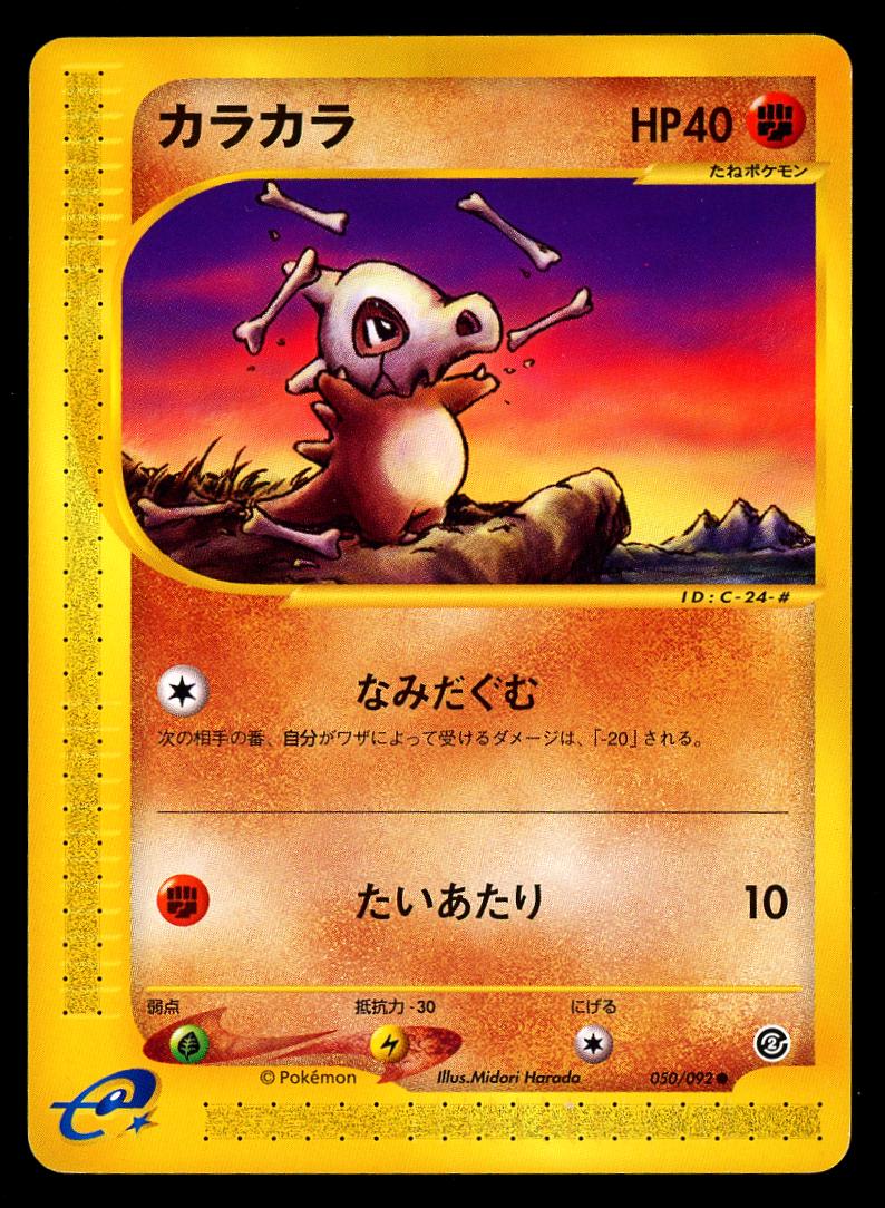Cubone #50 Pokemon Japanese The Town on No Map