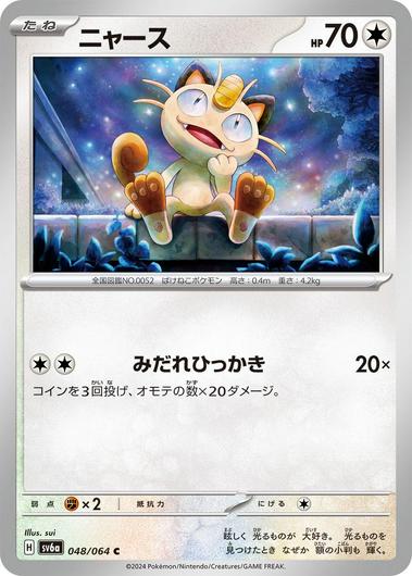 Meowth #48 Cover Art
