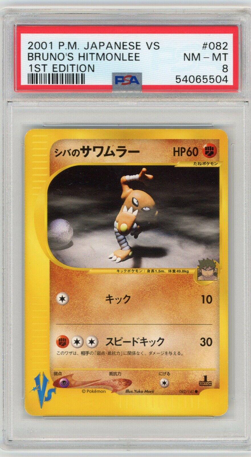 Bruno's Hitmonlee #82 Pokemon Japanese VS