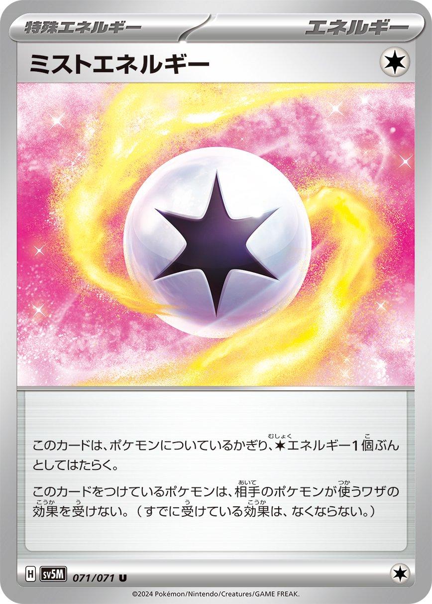 Mist Energy #71 Pokemon Japanese Cyber Judge