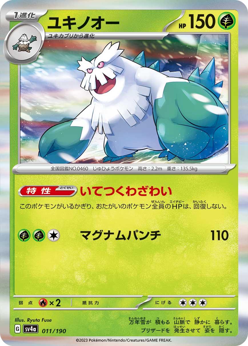 Abomasnow #11 Pokemon Japanese Shiny Treasure ex
