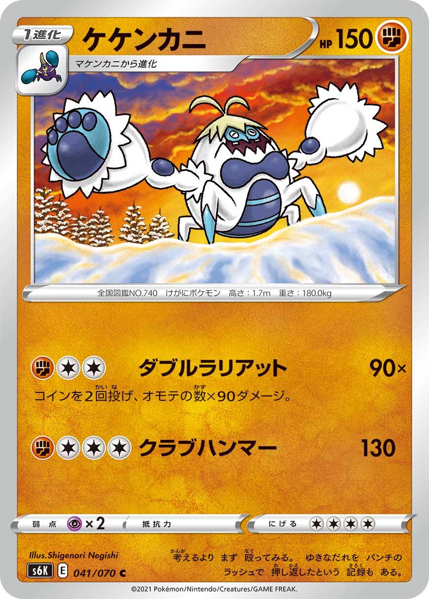 Crabominable #41 Pokemon Japanese Jet-Black Spirit
