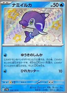 Finizen #228 Pokemon Japanese Shiny Treasure ex