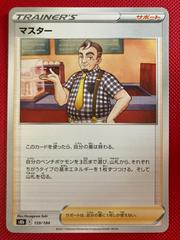 【関税込&追跡】MAX MARASFILATA Cafe Master #159 Prices | Pokemon Japanese VMAX Climax