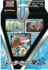 Sealed Box [Water] from Pokemon Japanese V Starter Set sA set