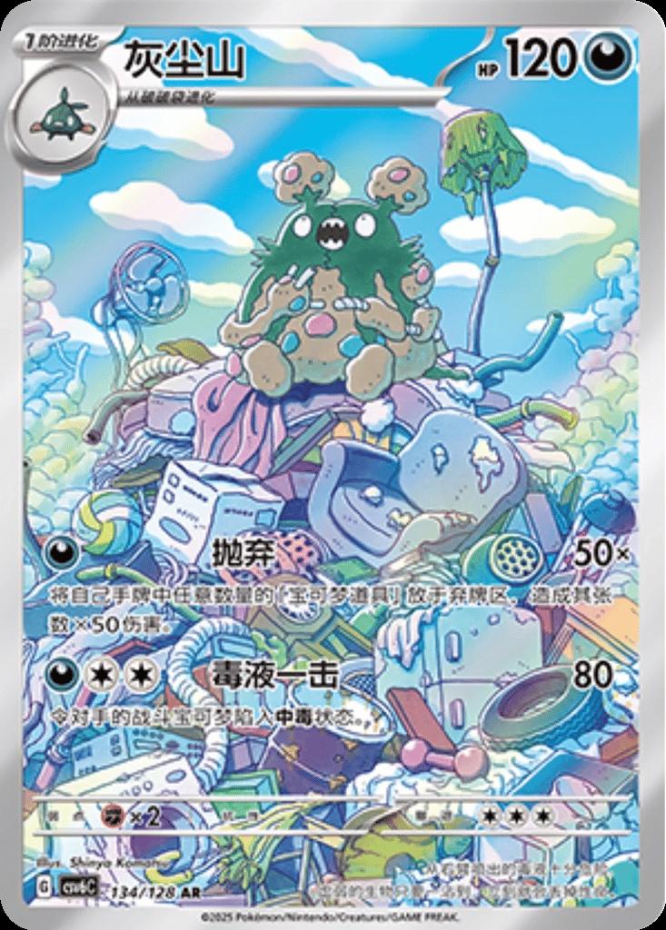 Garbodor, CSV6C card number 134