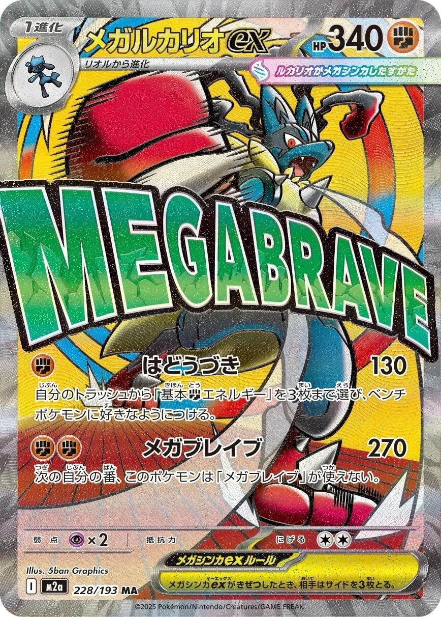 Mega Lucario ex #228 Prices | Pokemon Japanese Mega Dream ex