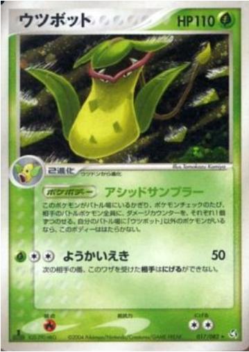 Victreebel #17 Pokemon Japanese Flight of Legends