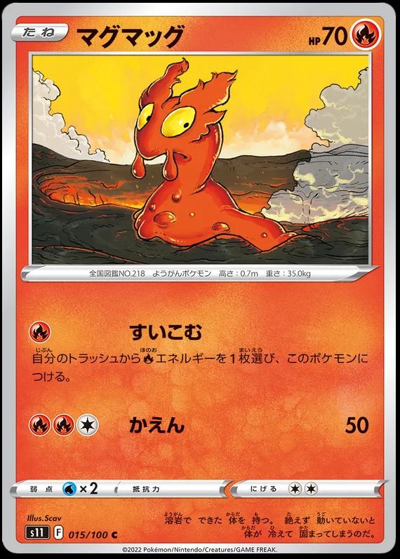 Slugma #15 Pokemon Japanese Lost Abyss