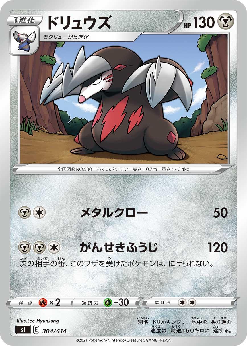 Excadrill #304 Pokemon Japanese Start Deck 100