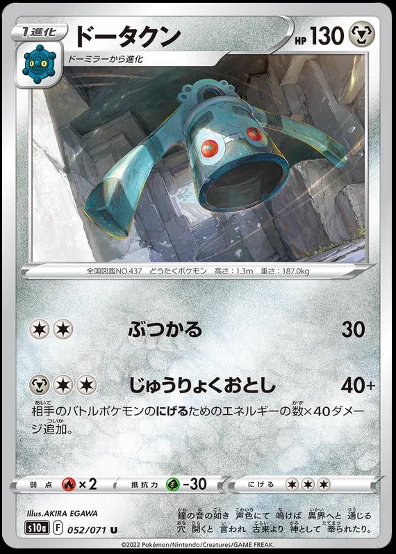 Bronzong #52 Pokemon Japanese Dark Phantasma