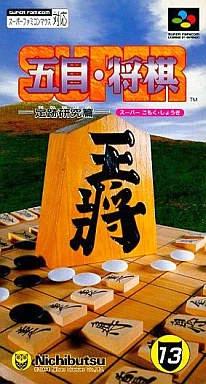 Super Gomoku Shougi Super Famicom