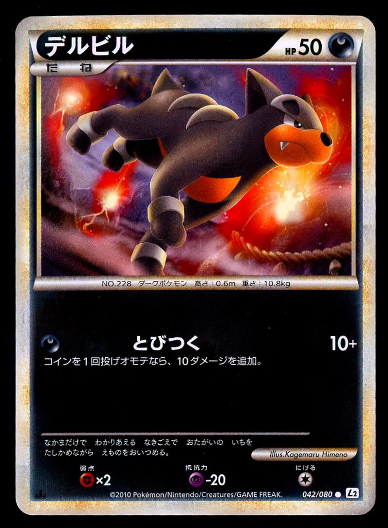 Houndour #42 Pokemon Japanese Reviving Legends
