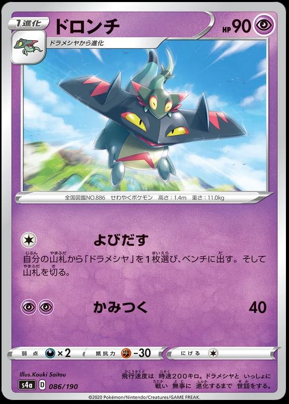 Drakloak #86 Pokemon Japanese Shiny Star V