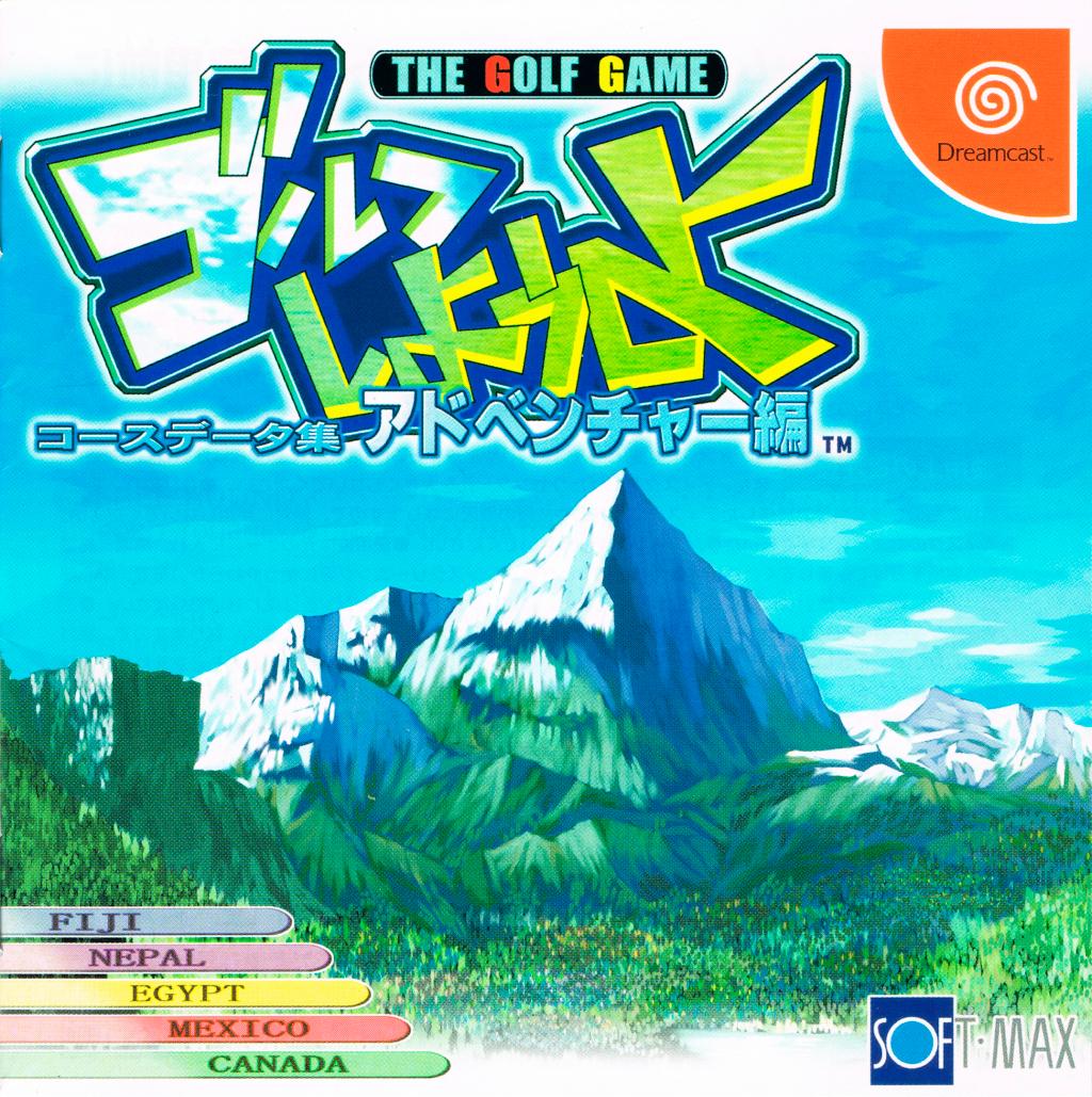 Golf Shiyouyo Adventure Hen JP Sega Dreamcast