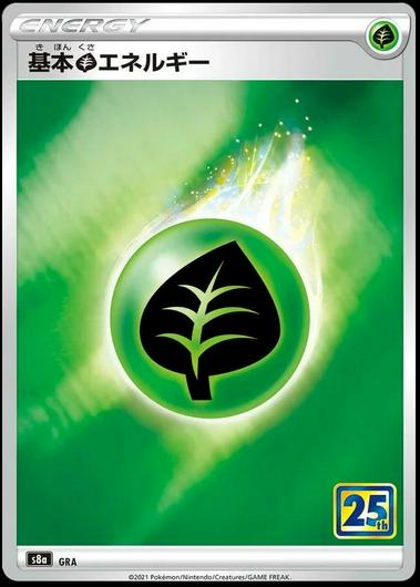 Grass Energy Cover Art