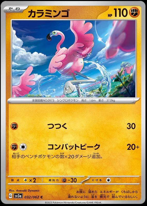 Flamigo #32 Pokemon Japanese Raging Surf