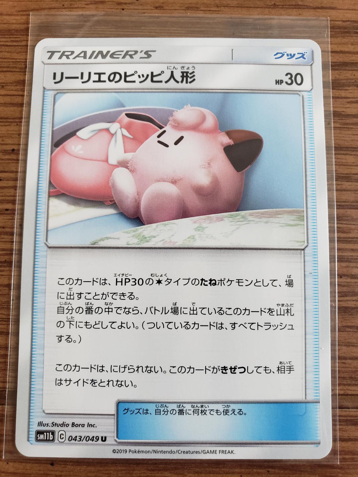Lillie's Poke Doll #43 Pokemon Japanese Dream League