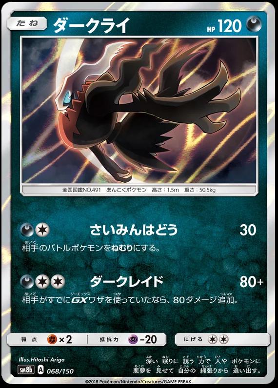 Darkrai #68 Pokemon Japanese GX Ultra Shiny