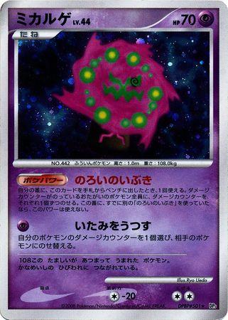 Spiritomb Pokemon Japanese Cry from the Mysterious