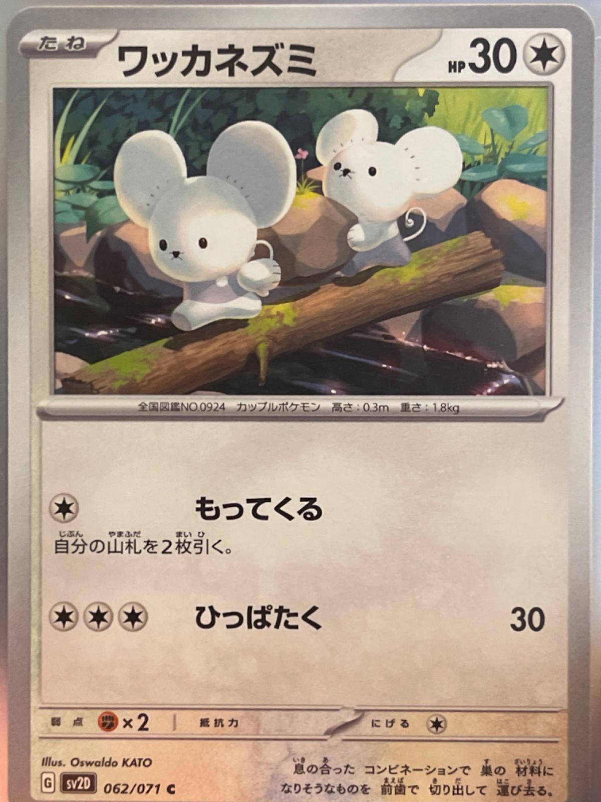 Tandemaus #62 Pokemon Japanese Clay Burst