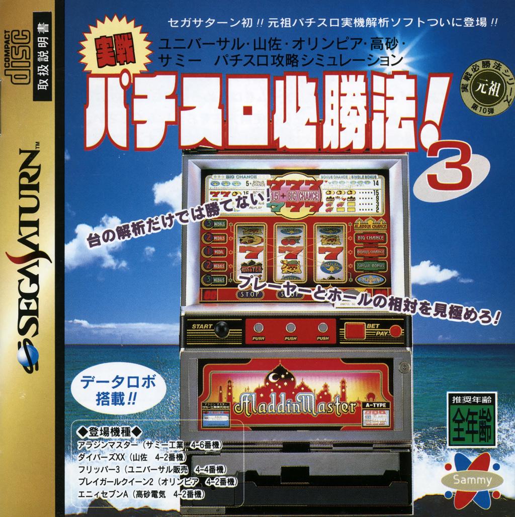 Jissen Pachinko Hisshouhou 3 JP Sega Saturn
