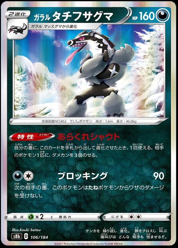 Galarian Obstagoon #106 Pokemon Japanese VMAX Climax