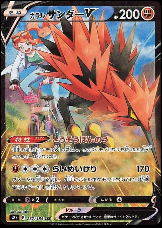 Galarian Zapdos V #237 Pokemon Japanese VMAX Climax