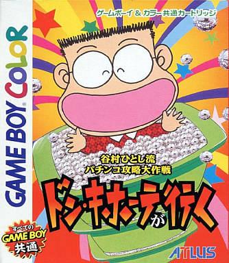 Tanimura Hitoshi no Don Quixote ga Iku JP GameBoy Color
