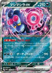 Munkidori ex #37 Prices | Pokemon Japanese Night Wanderer Munkidori ex #37 Prices | Pokemon Japanese Night Wanderer