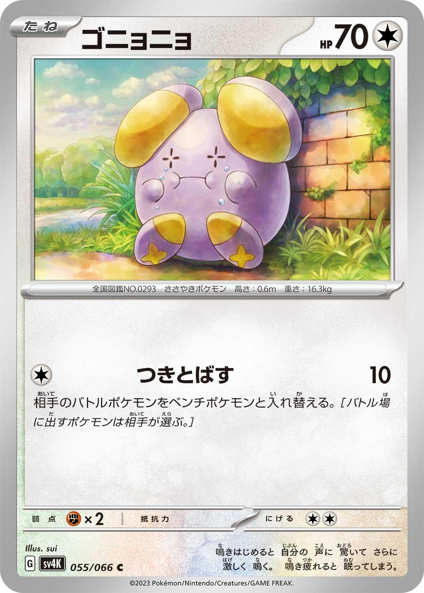 Whismur #55 Pokemon Japanese Ancient Roar