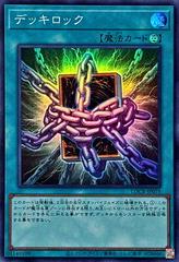 Deck Lockdown [Super Rare] LOCR-JP075