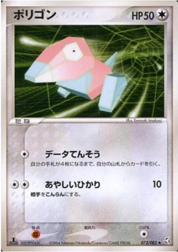 Porygon #73 Pokemon Japanese Flight of Legends