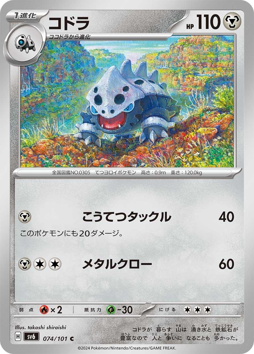 Lairon #74 Pokemon Japanese Mask of Change