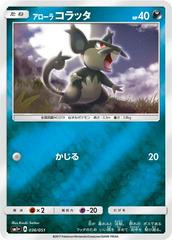 Alolan Rattata #36 Pokemon Japanese Strength Expansion Pack Sun & Moon Prices