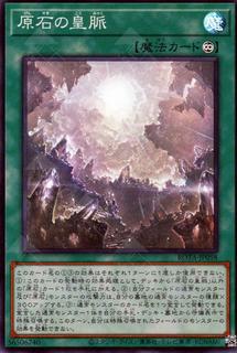 Primite Lordly Lode ROTA-JP058