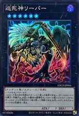 Pilgrim Reaper [Super Rare] LOCH-JP056