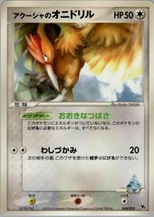 Samiya's Fearow #9 Pokemon Japanese Promo Prices