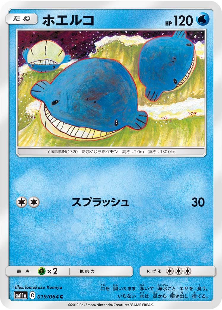 Wailmer #19 Pokemon Japanese Remix Bout