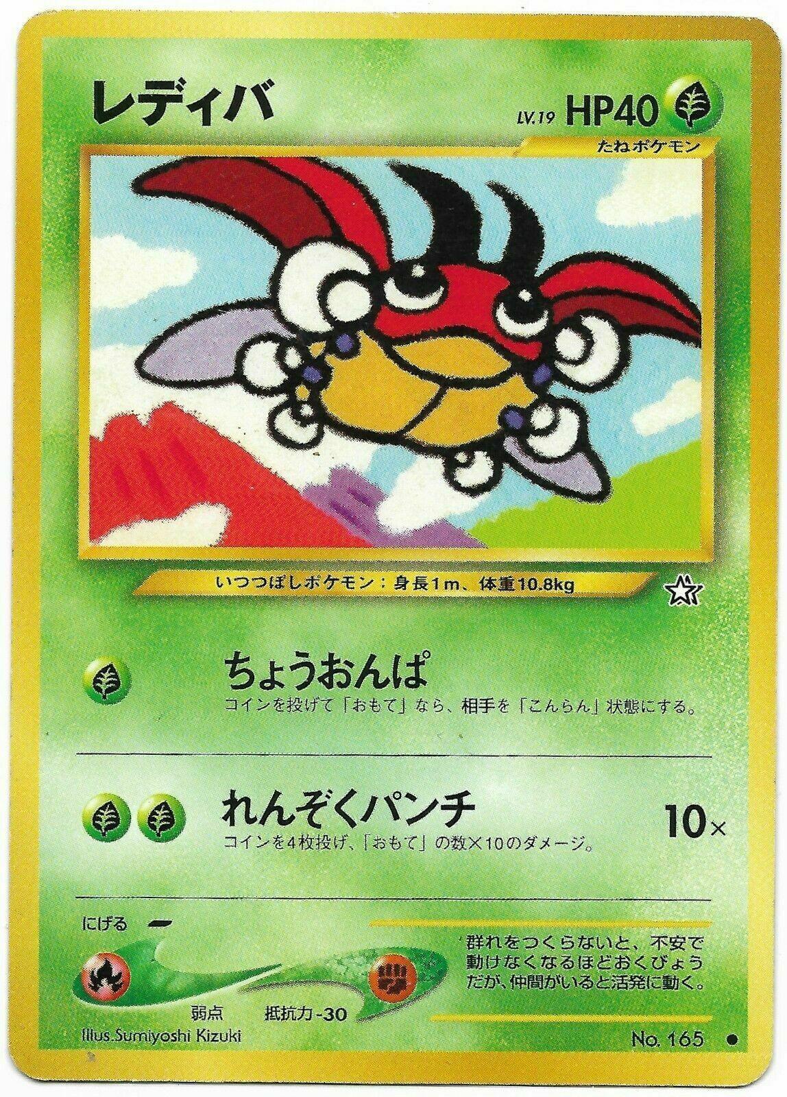 Ledyba Pokemon Japanese Gold, Silver, New World