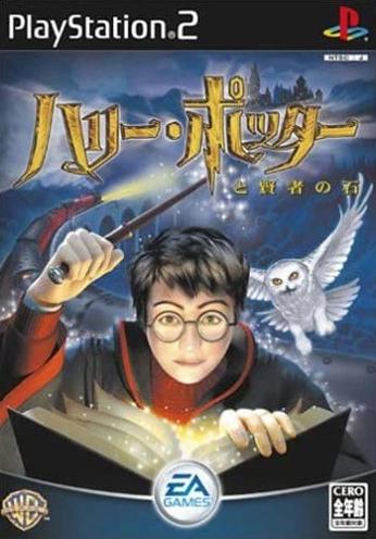 Harry Potter And The Philosopher's Stone JP Playstation 2