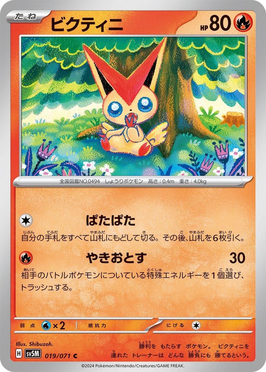 Victini #19 Prices | Pokemon Japanese Cyber Judge | Pokemon Victini #19 Prices | Pokemon Japanese Cyber Judge | Pokemon