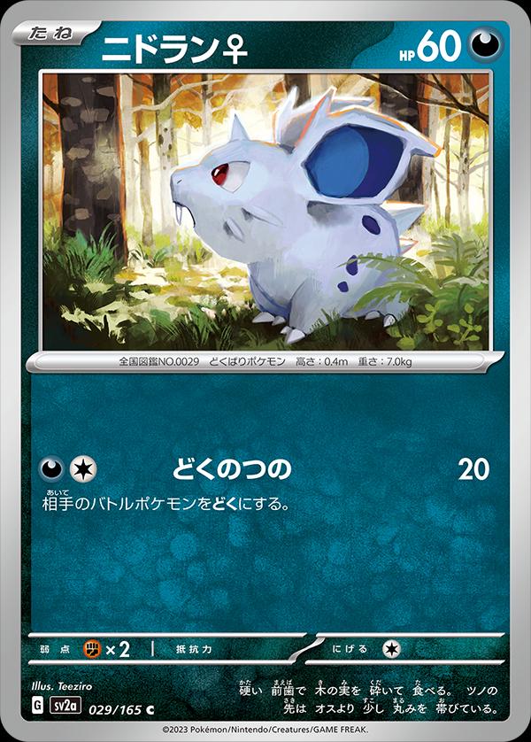 Nidoran #29 Pokemon Japanese Scarlet & Violet 151