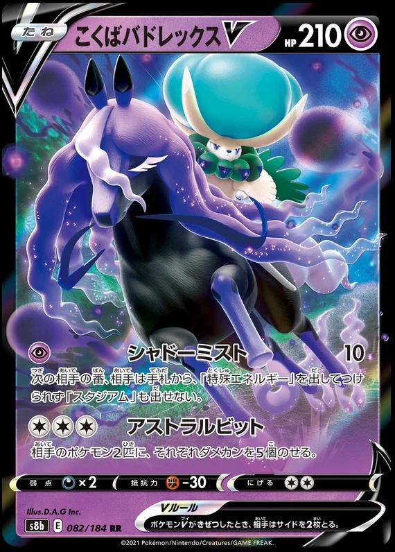 Shadow Rider Calyrex V #82 Pokemon Japanese VMAX Climax
