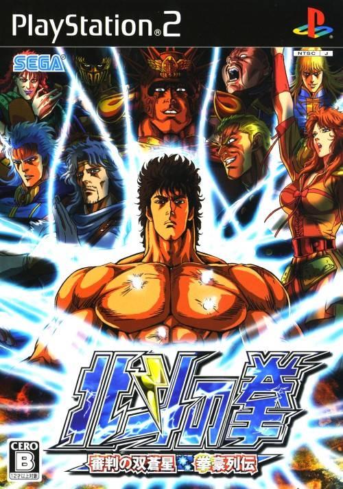 Hokuto no Ken: Shinban no Sousousei Kengou Retsuden JP Playstation 2