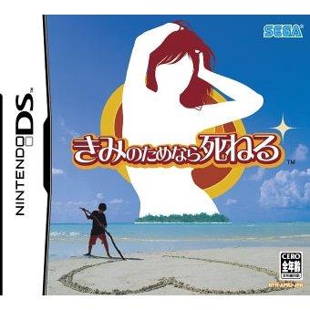 Kimi no Tame Nara Shineru JP Nintendo DS