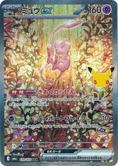 Mew Ex #129 Prices | Pokemon Japanese 30th Celebration | Pokemon Cards